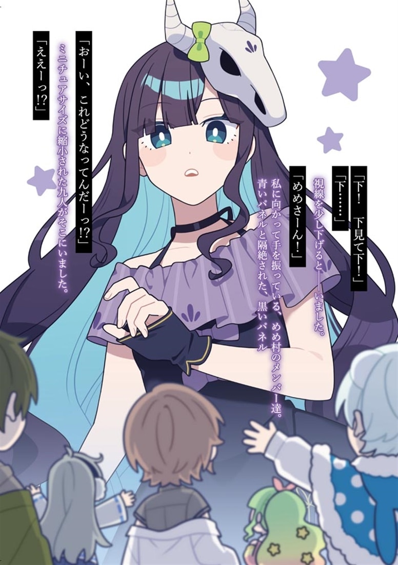 めめんともりと奇妙なゲーム２ 【めめ村】再度招集！　今度は呪いのボードゲーム!?