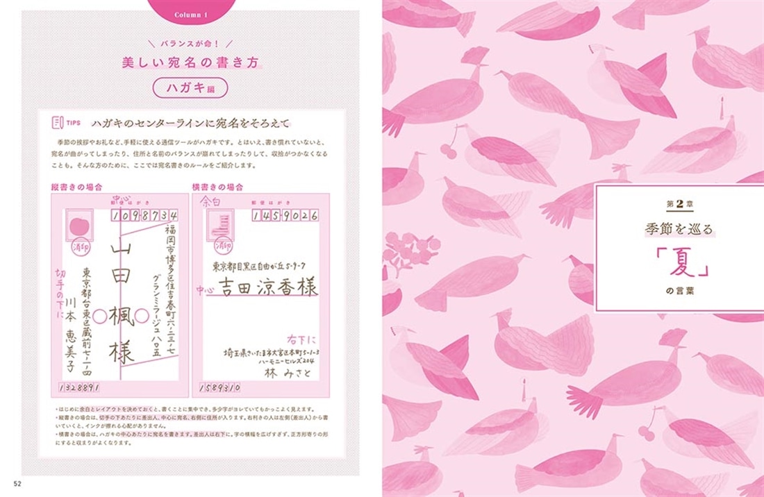 ふだんの美文字　季節を巡る365日の言葉