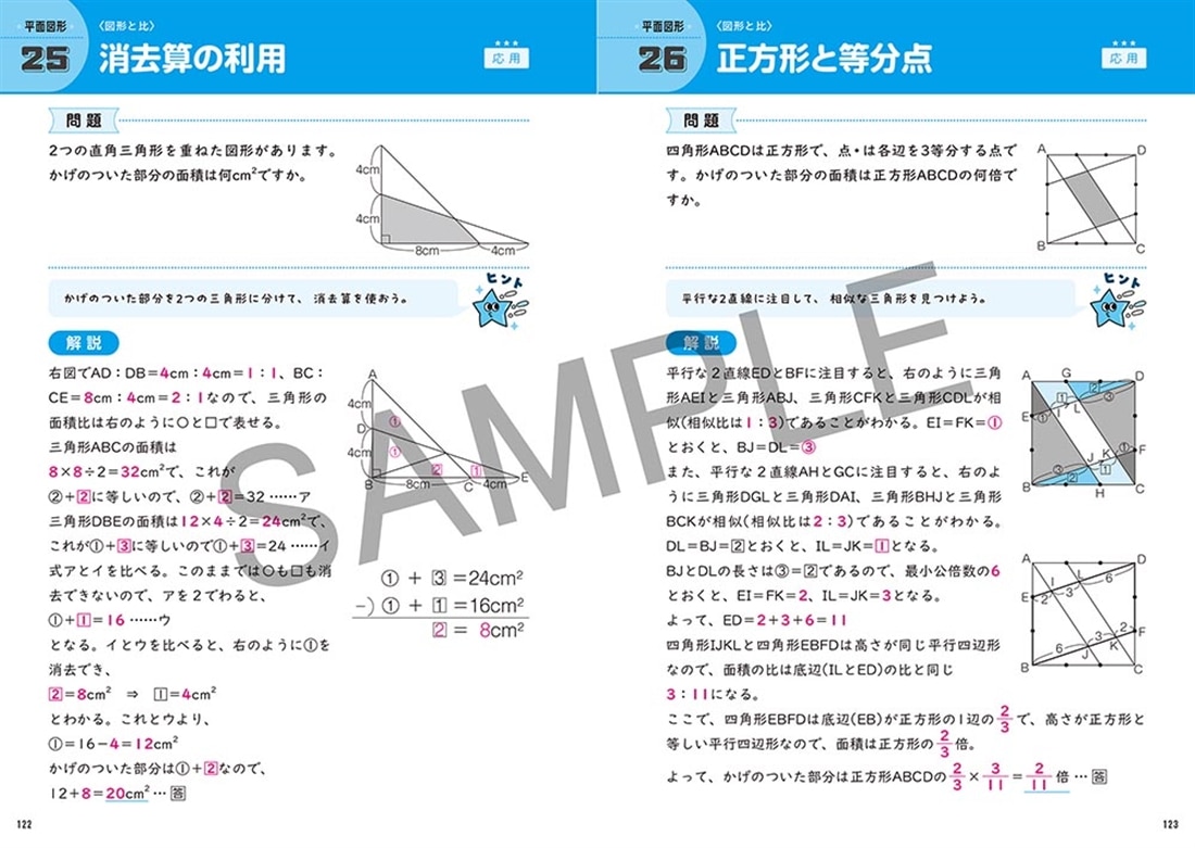 偏差値45から60を目指す！ 中学入試　算数の良問大全