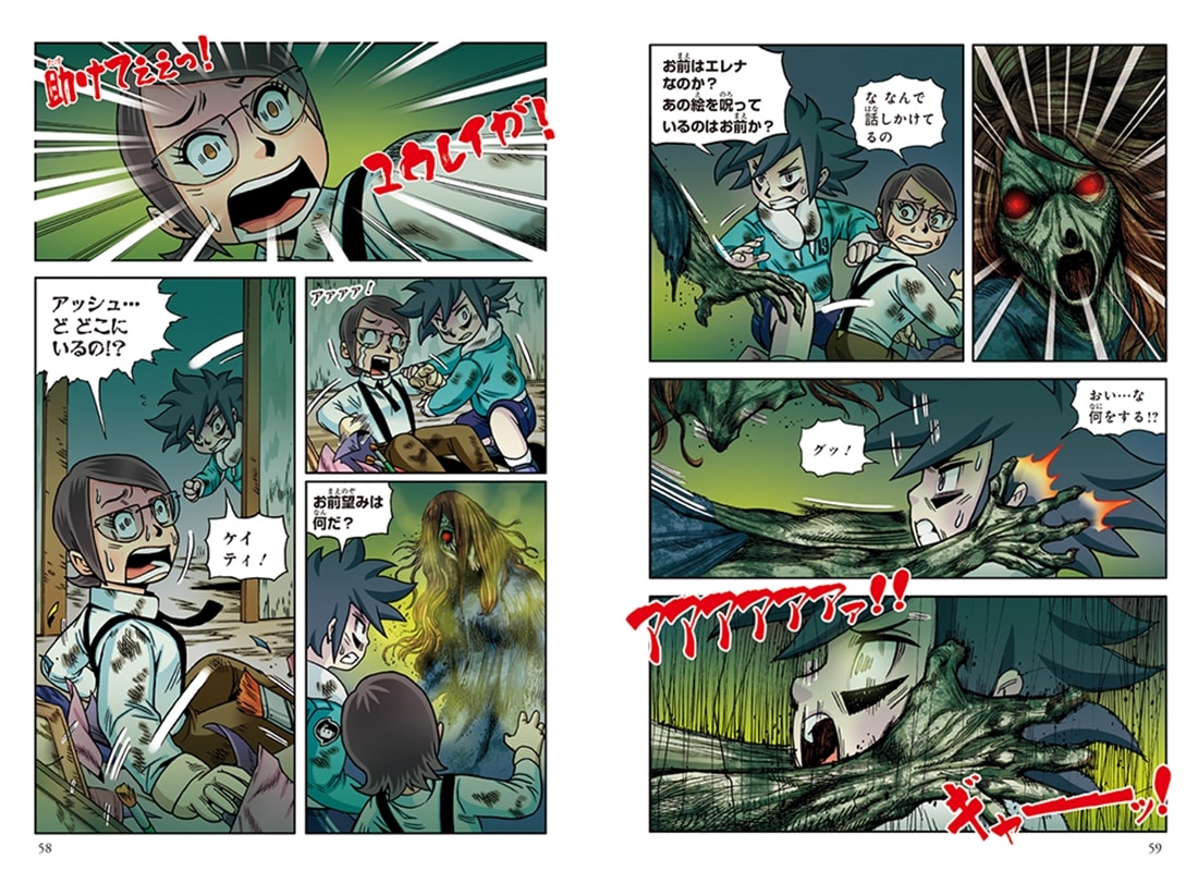 恐怖調査ファイル 呪われた絵のヒミツ