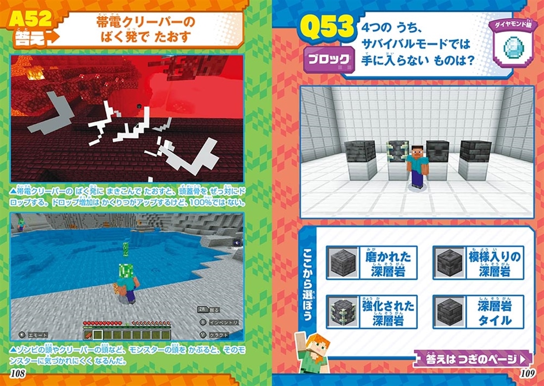 てれびげーむマガジン ゲーム大図鑑 クイズでわかる！マインクラフトのヒミツ
