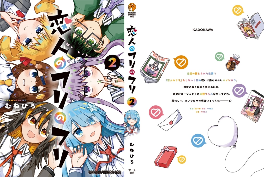 恋人のフリのフリ 2