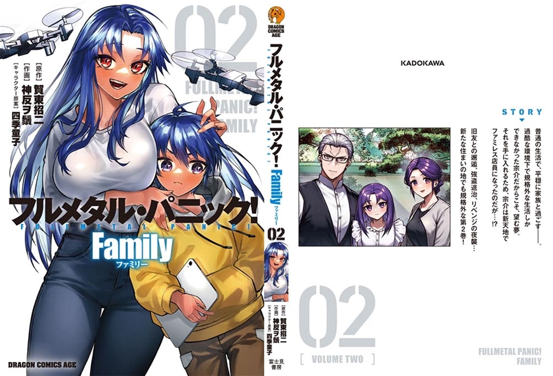フルメタル・パニック！ Family　02