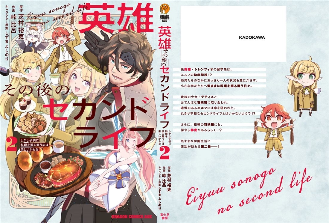 英雄その後のセカンドライフ しかし子供に料理を振る舞うのは楽しいかもな 2