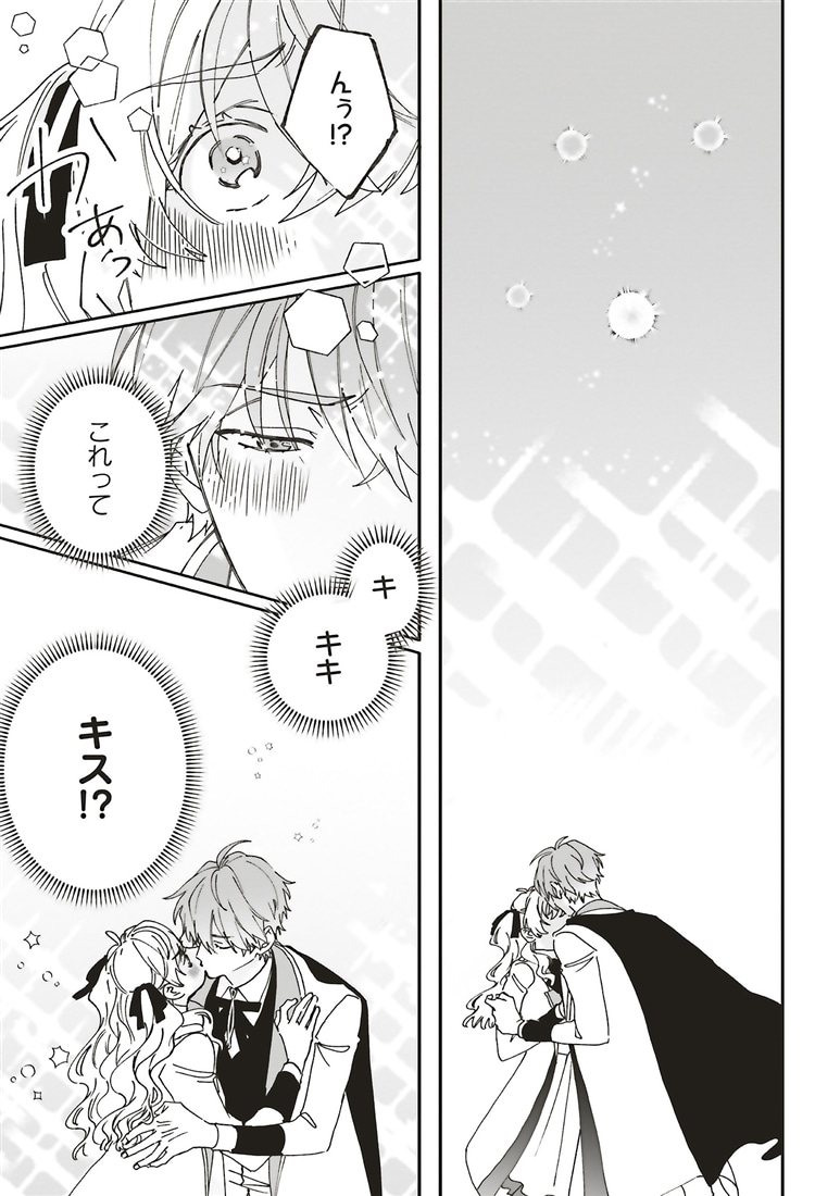 悪役令嬢は王子の本性（溺愛）を知らない 5