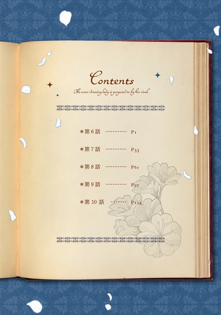 ワケあり男装令嬢、ライバルから求婚される 2