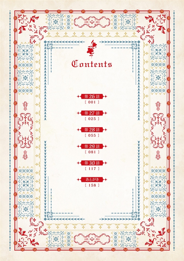 逆行した悪役令嬢は、なぜか魔力を失ったので深窓の令嬢になります６