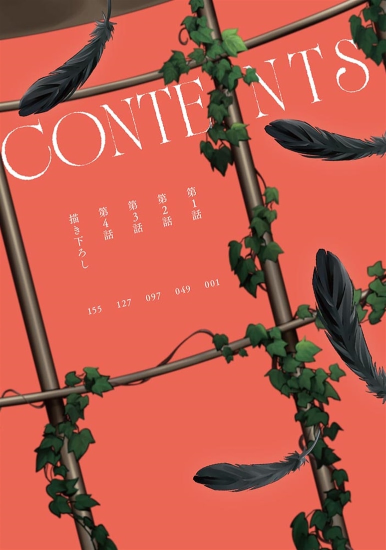 彼の世に百合が咲くものか１