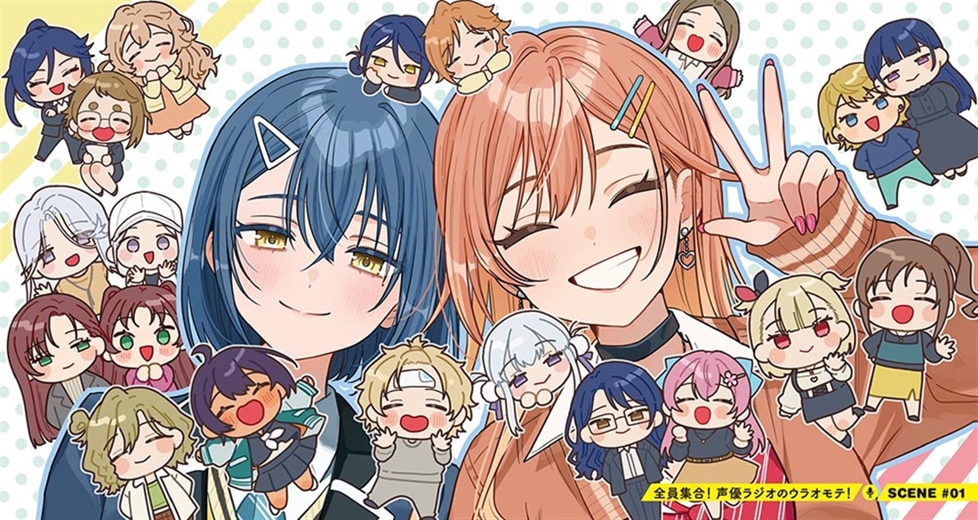 声優ラジオのウラオモテ #15 夕陽とやすみは隠しきれない！