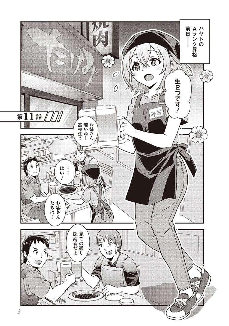 中卒探索者の成り上がり英雄譚（3） ～2つの最強スキルでダンジョン最速突破を目指す～