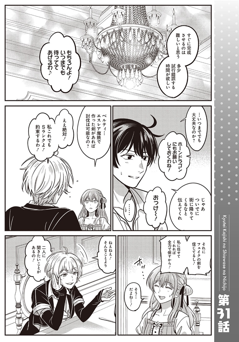 宮廷鍛冶師の幸せな日常（７） ～ブラックな職場を追放されたが、隣国で公爵令嬢に溺愛されながらホワイトな生活を送ります～