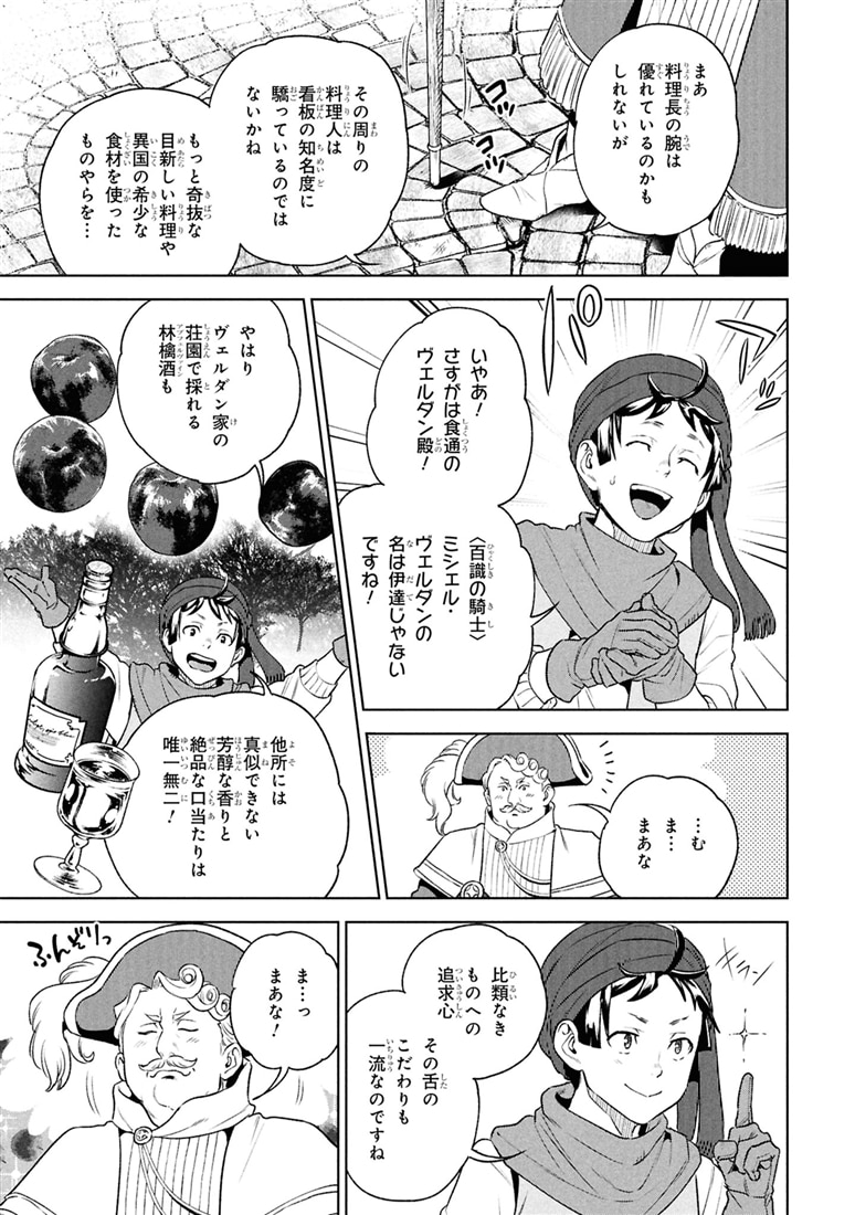 異世界居酒屋「のぶ」　（２１）