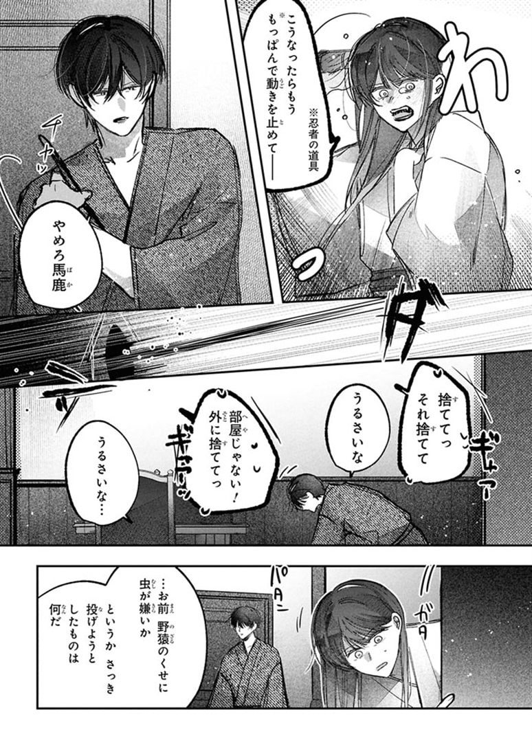 身代わり花嫁は命を賭して 主君に捧ぐ忍びの花（２）