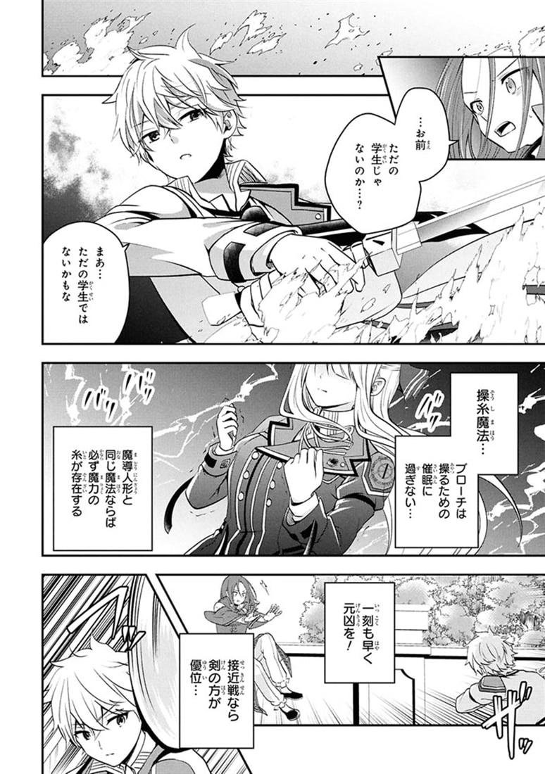 最強落第貴族の剣魔極めし暗闘譚　（４）