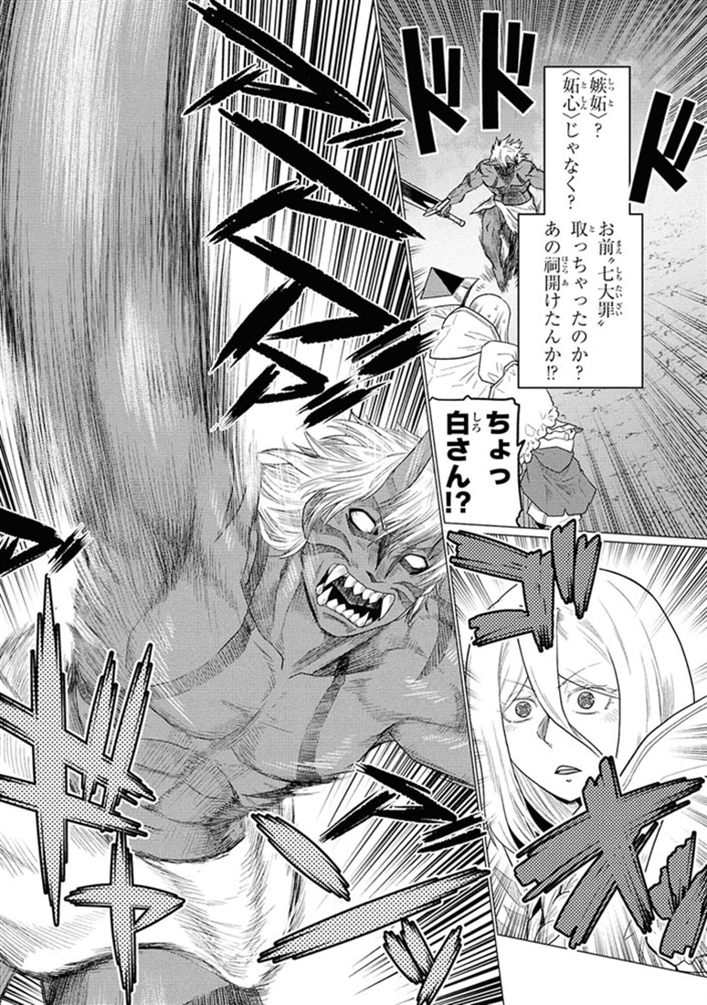 蜘蛛ですが、なにか？　（１６）