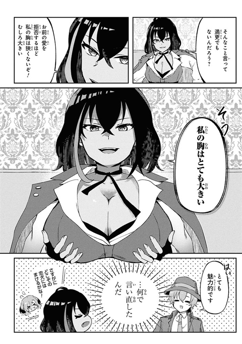 バケモノのきみに告ぐ、（2）