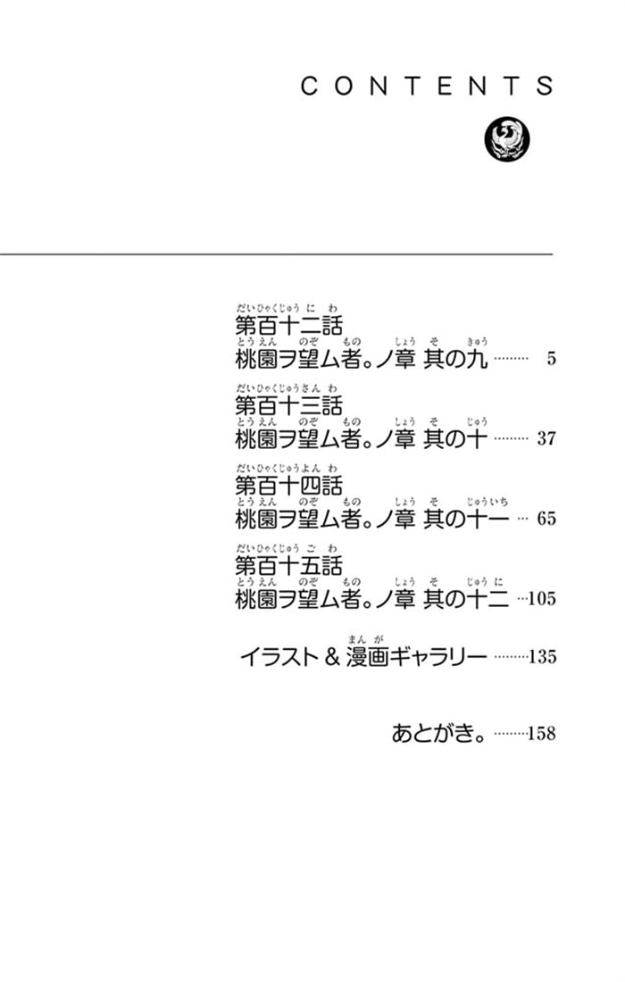 桃組プラス戦記　第２４巻