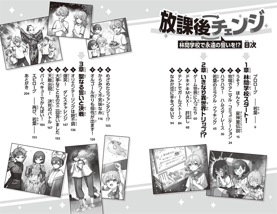 放課後チェンジ 林間学校で永遠の誓いを！？