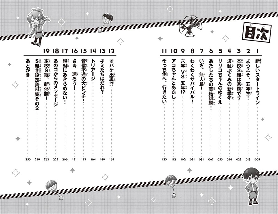 サバイバー！！（１２） 始動！　新チームで無人島ミッション！？