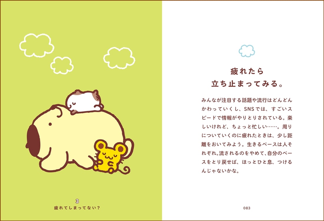 ポムポムプリンと心ぽかぽかな毎日