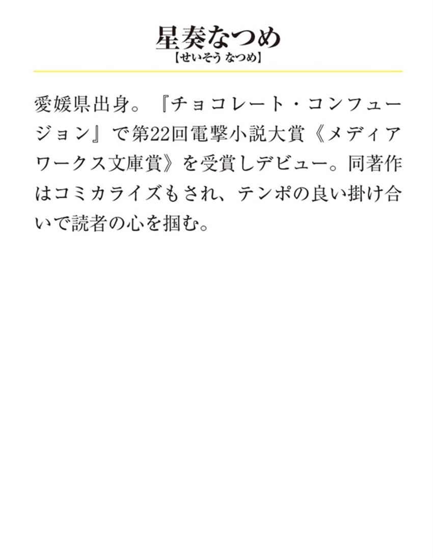 月見荘にただいま ～ワケあり三世代女子、ご縁に感謝の幸せな旅路～