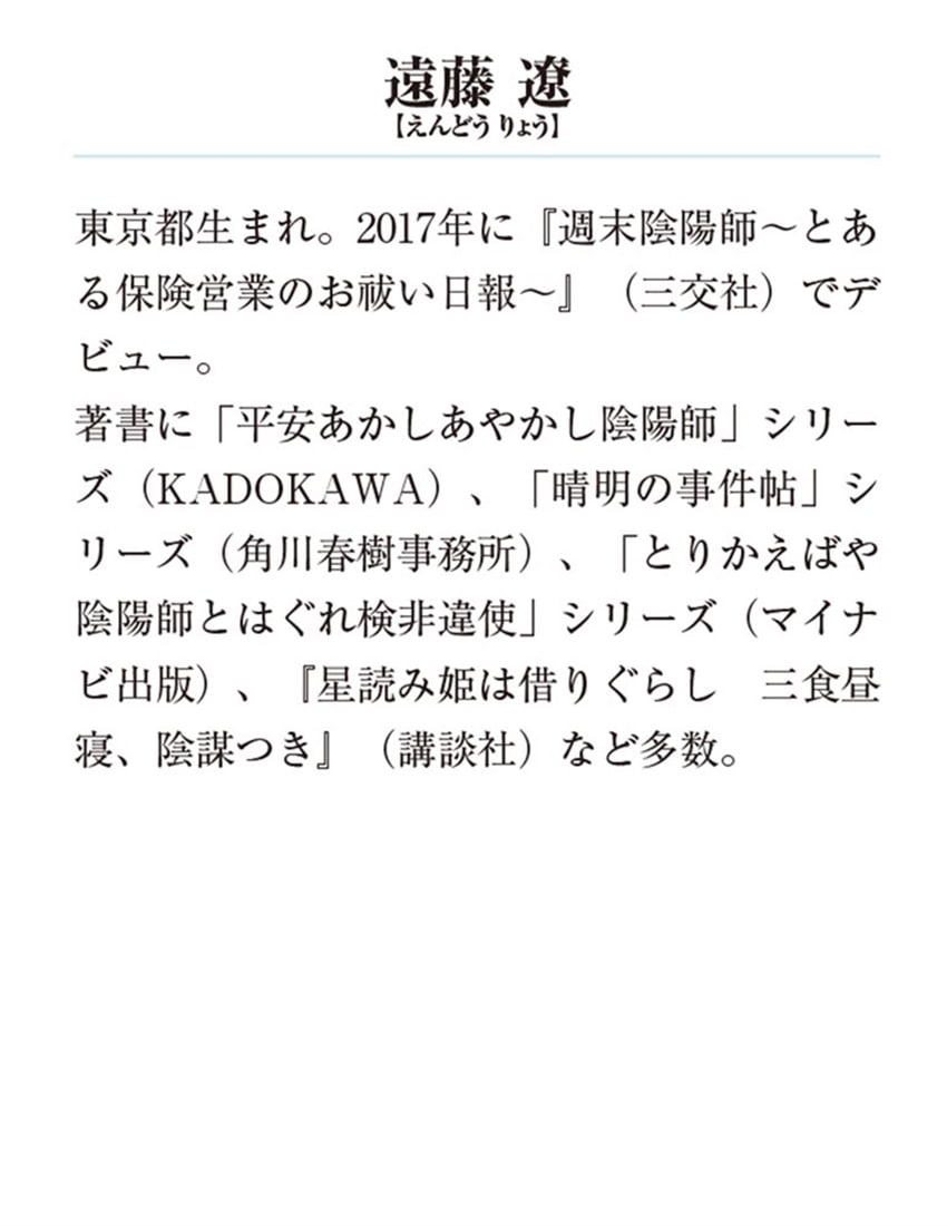 夢幻の花嫁 忌み子のわたしが、冷酷華族に溺愛されるまで