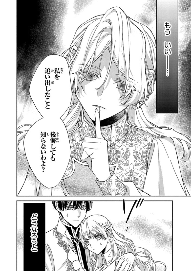 選ばれなかった王女は、手紙を残して消えることにした。 1