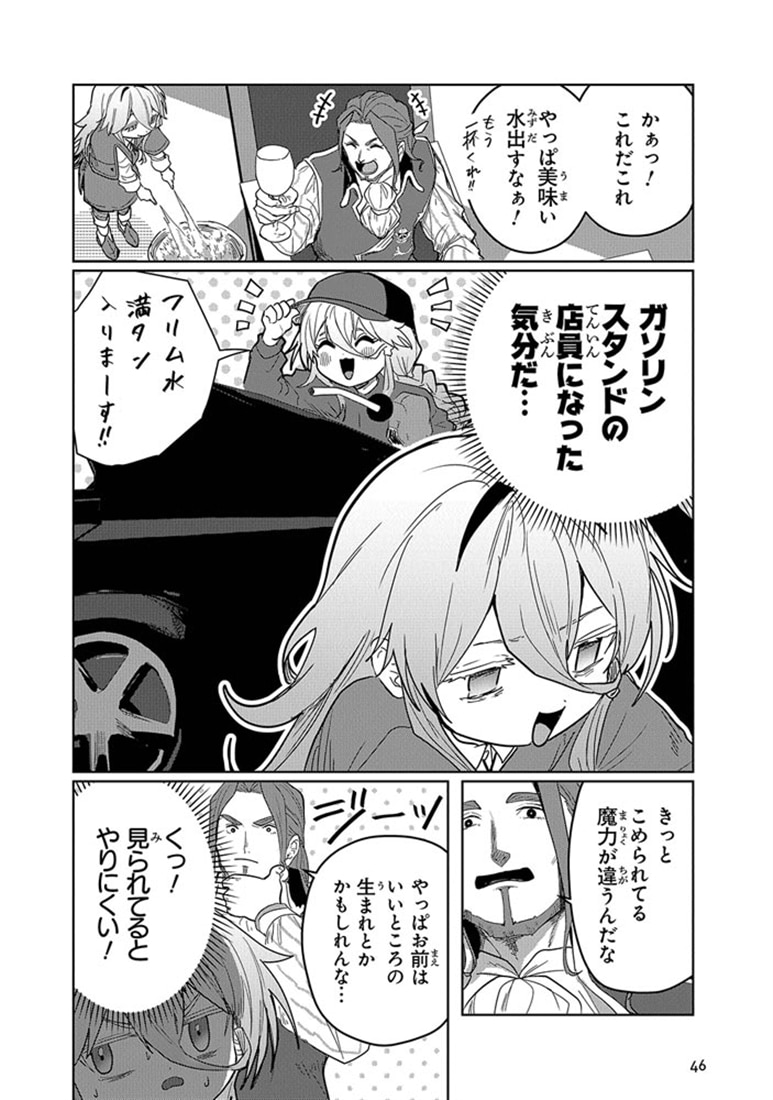 水魔法ぐらいしか取り柄がないけど現代知識があれば充分だよね？ 2