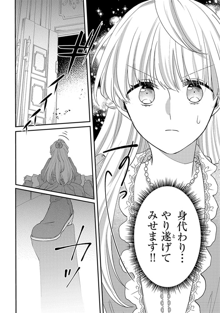 身代わり秒バレ令嬢の契約結婚なのに、騎士公爵が「絶対に離婚しない」と溺愛してくる (1)