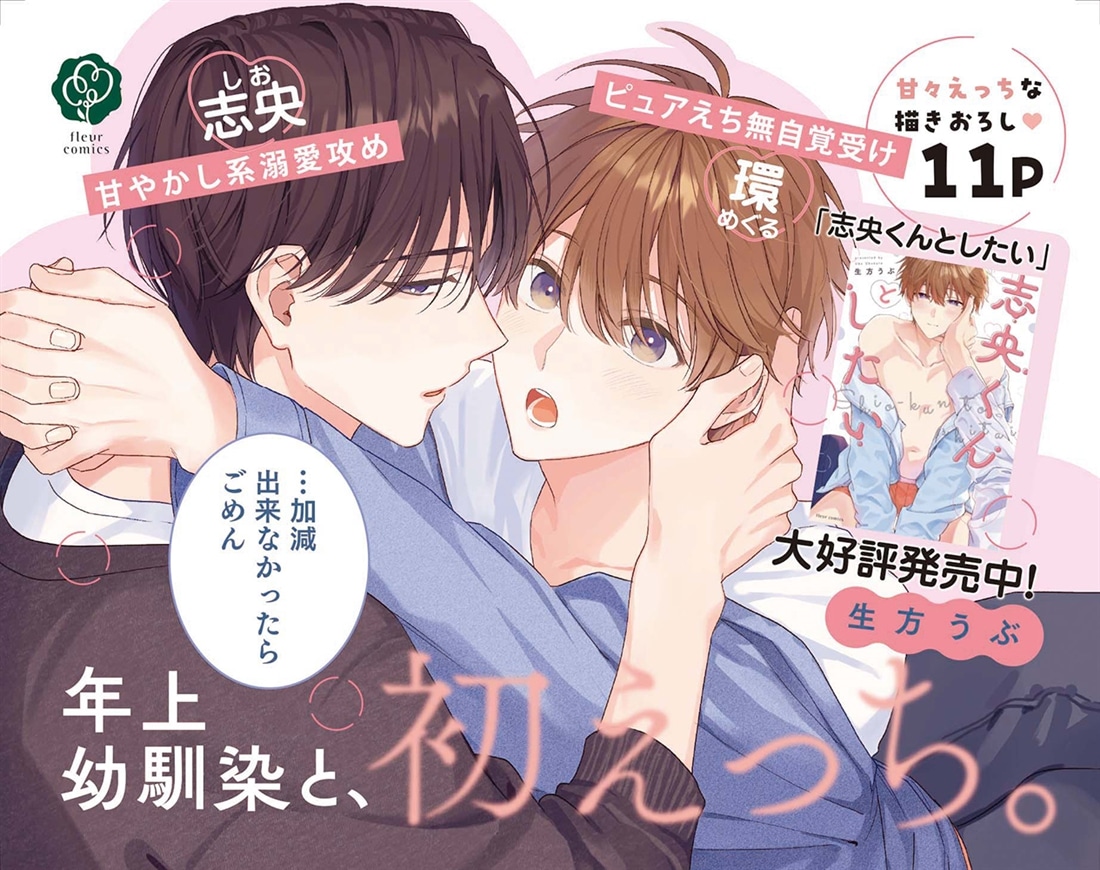 志央くんとしたい