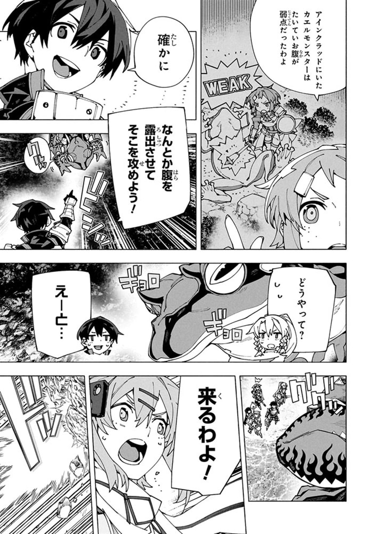 ソードアート・オンライン ユナイタル・リング　（４）