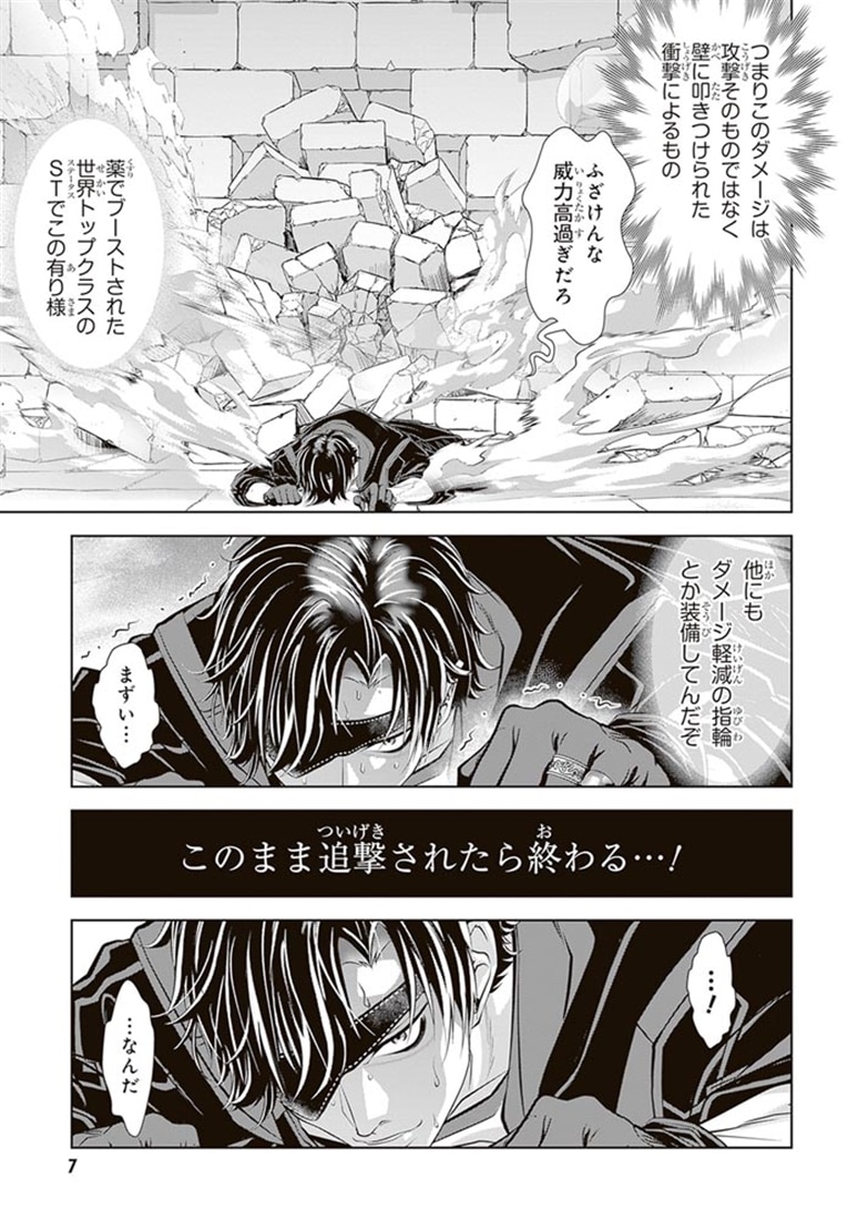 隻眼錬金剣士のやり直し奇譚　（２）