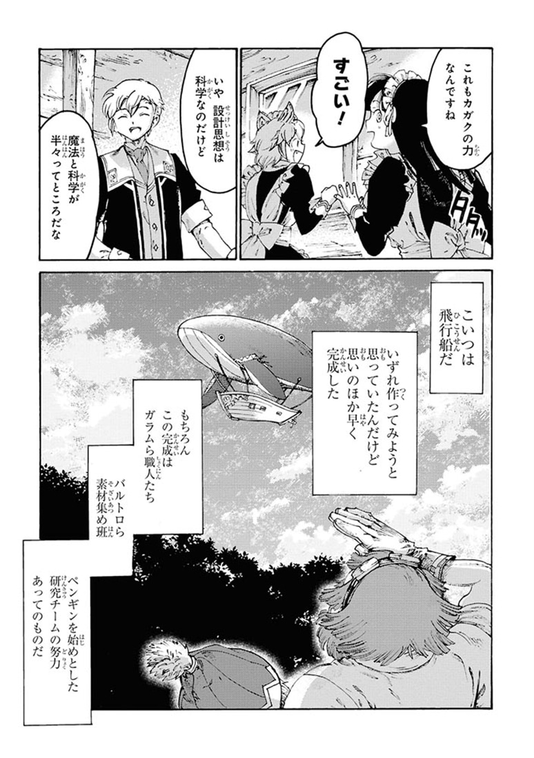 追放された転生公爵は、辺境でのんびりと畑を耕したかった ～来るなというのに領民が沢山来るから内政無双をすることに～ （5）