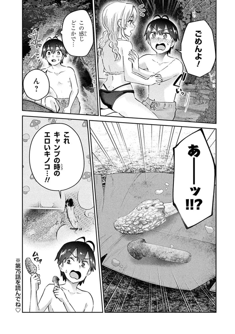 はじめてのギャル　（２１）