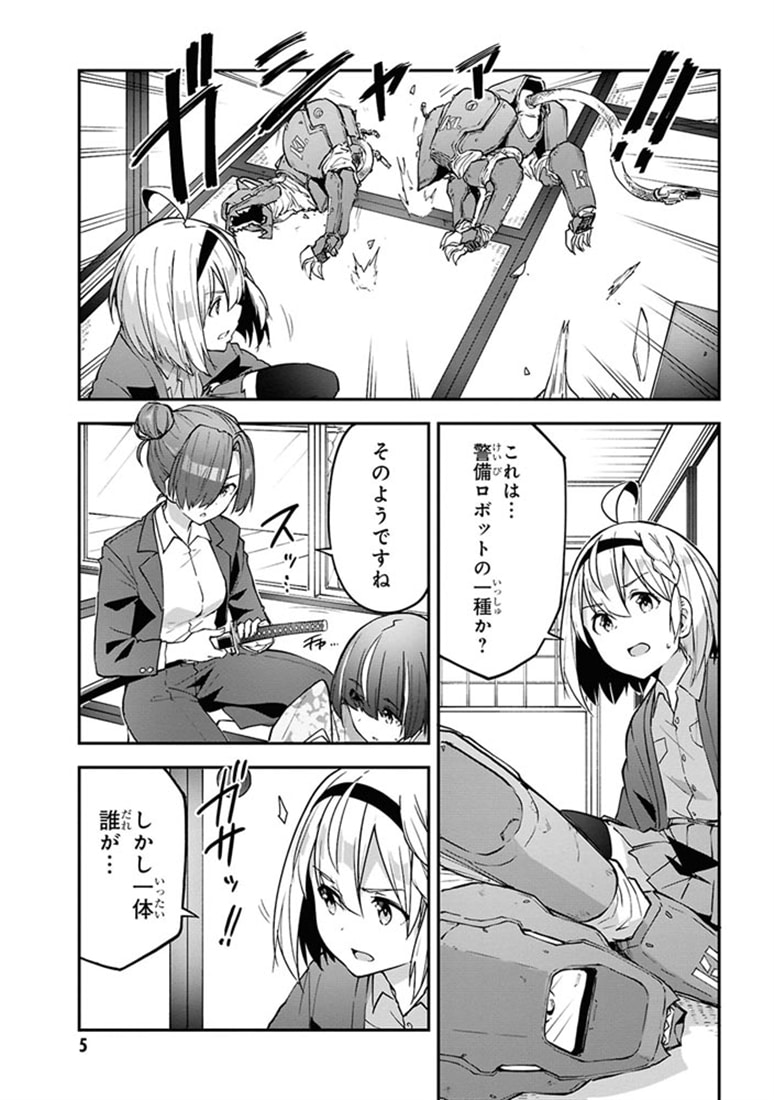 ミミクリー・ガールズ （４）