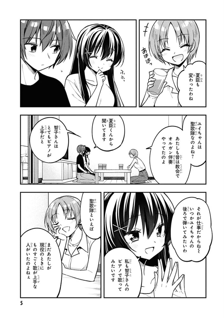隣のクーデレラを甘やかしたら、ウチの合鍵を渡すことになった　（８）