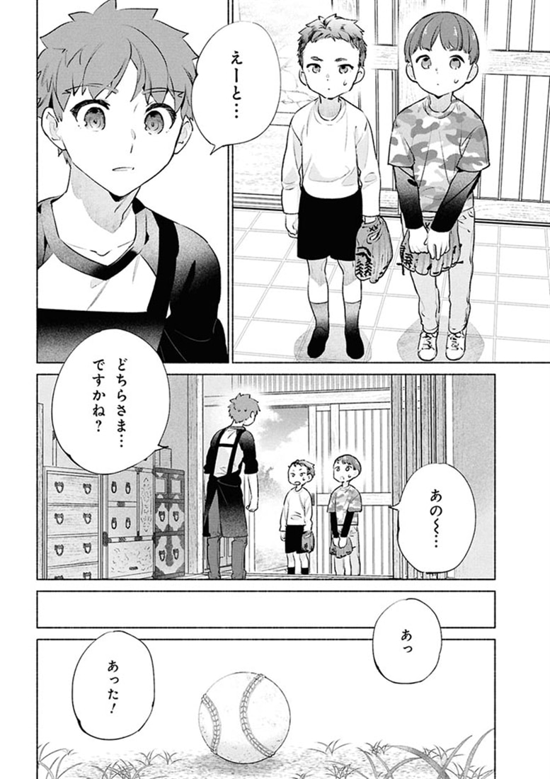 衛宮さんちの今日のごはん　　（１２）