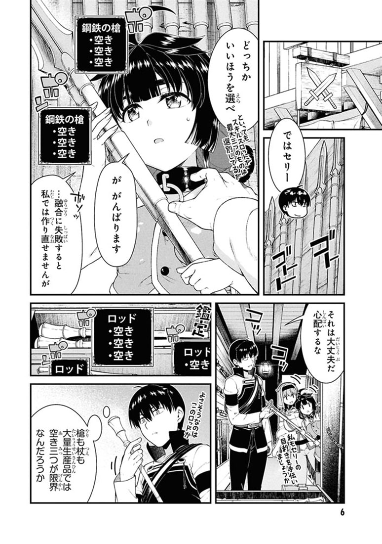 異世界迷宮でハーレムを　（１２）