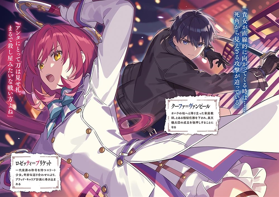 アサシンズプライド14 暗殺教師と紅紫舞踊