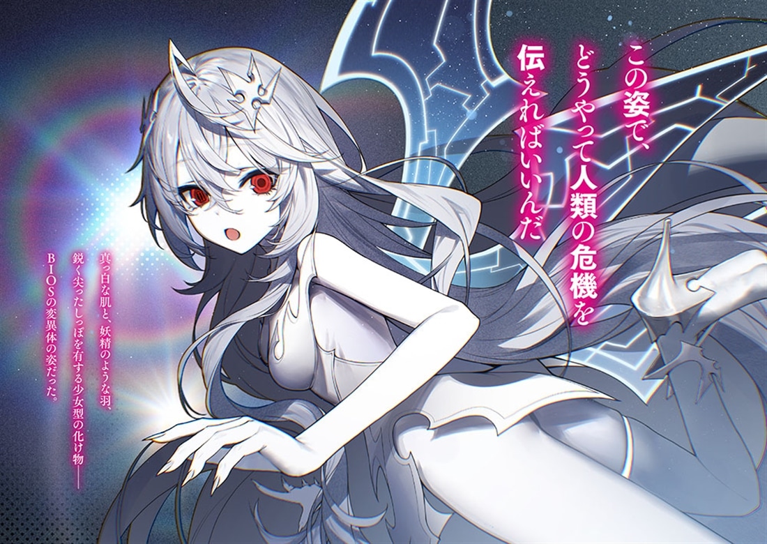 人類滅亡BADエンドまであと２年、僕だけがそれを知っている