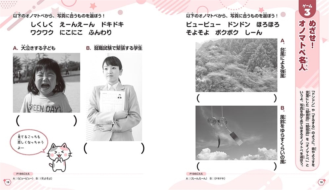 楽しく学んで、伝える力がグングン伸びる！ こども「語彙力」ゲーム