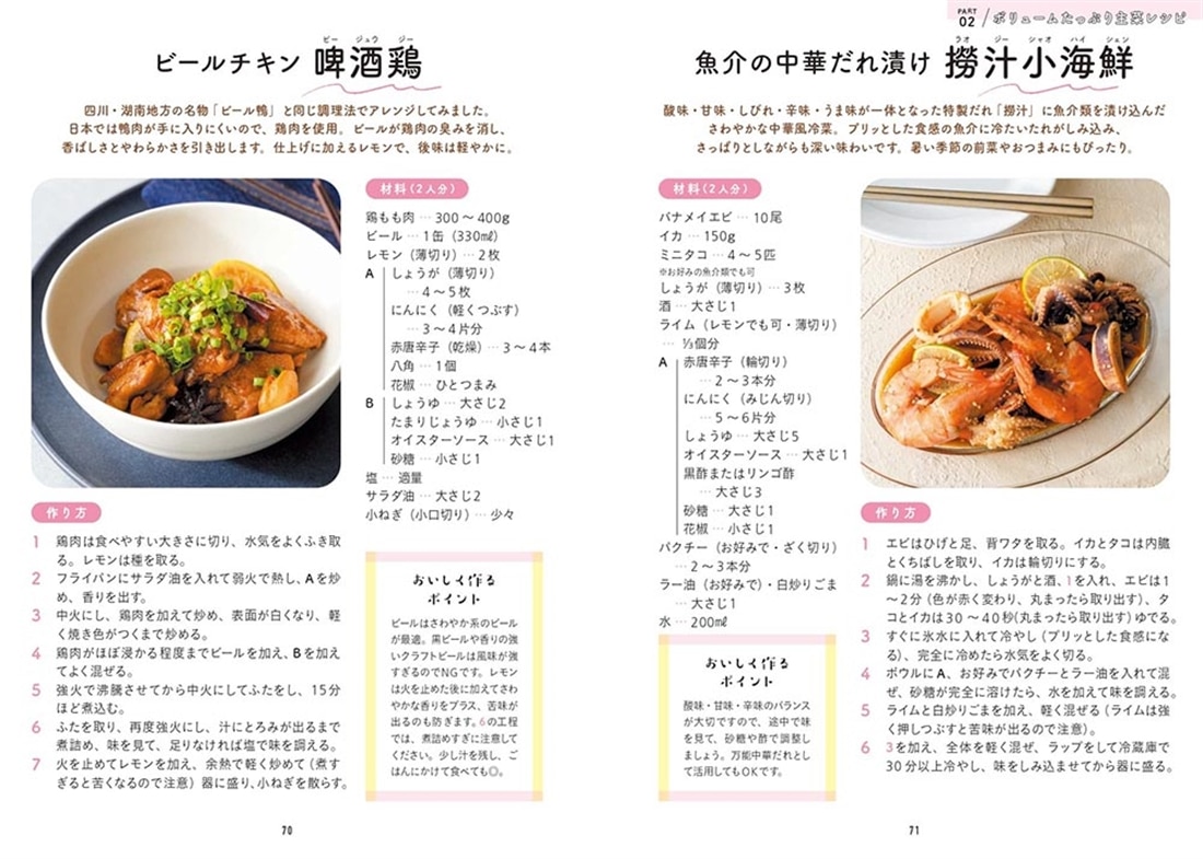 お家で絶品中華 身近な食材で本場の味を作る