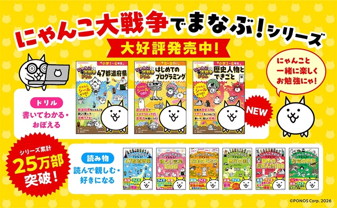 にゃんこ大戦争ドリル　歴史人物とできごと