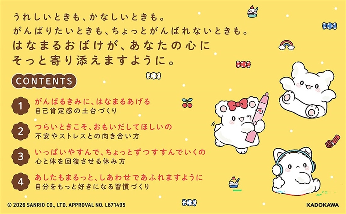 はなまるおばけ　がんばるあなたに、今日もはなまる！