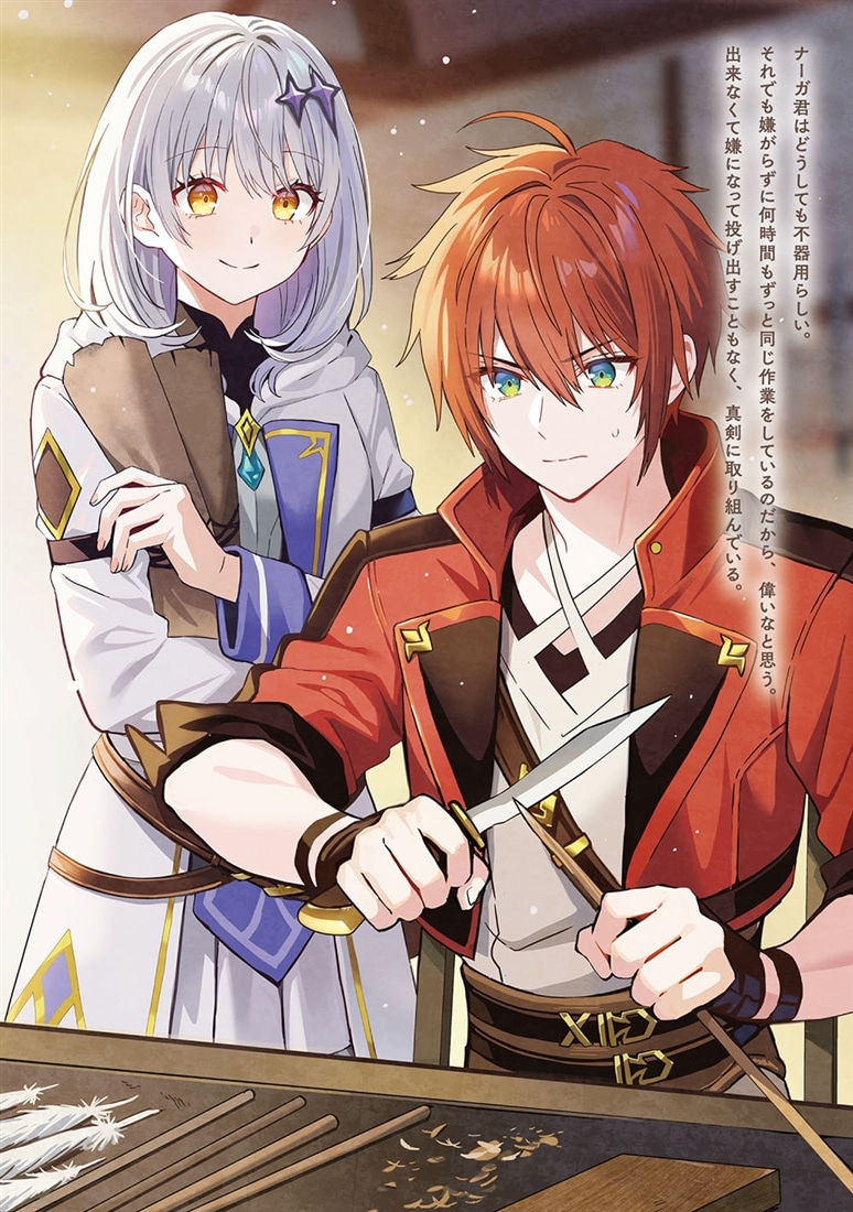 異世界に行ったので手に職を持って生き延びます２