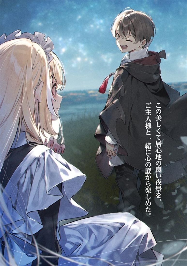 悪役転生　努力に疲れた僕はサボるぜ！　～平和ボケのサボり魔は破滅を回避する！～１