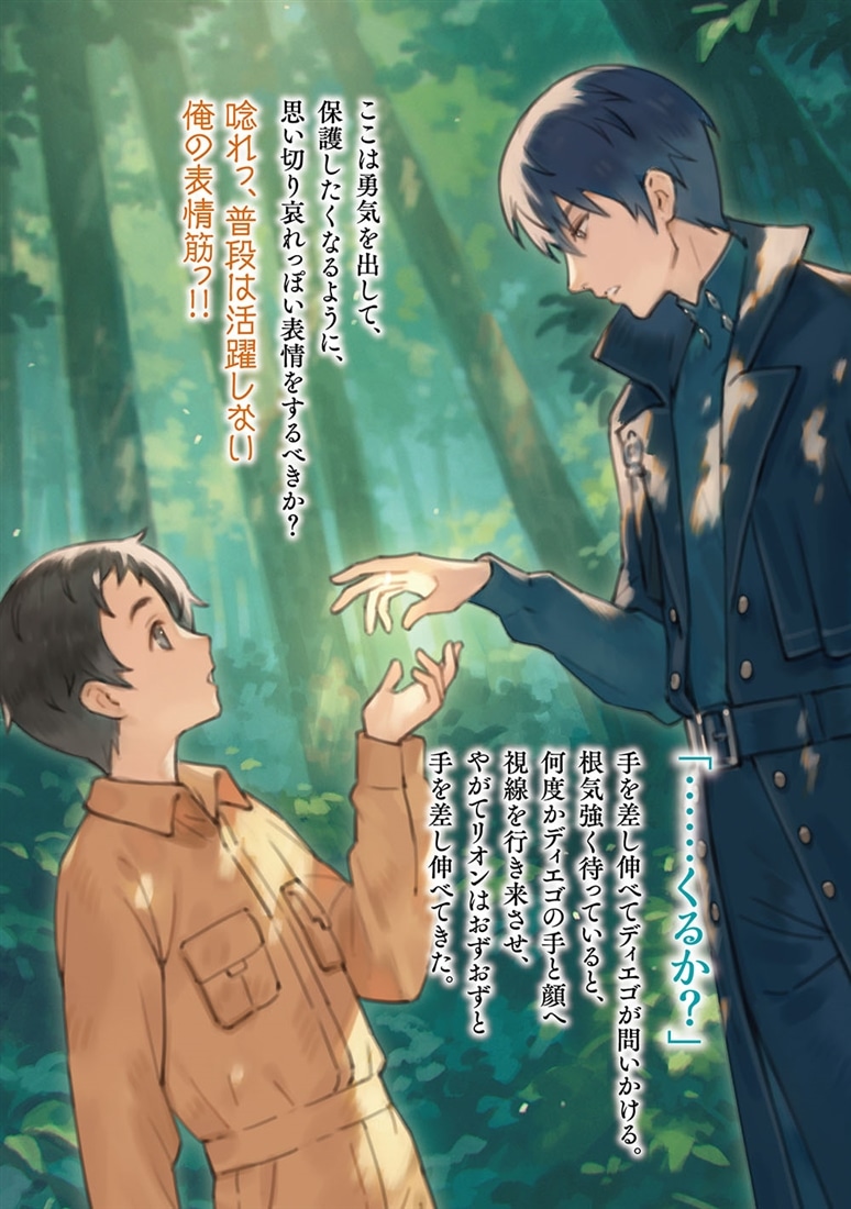 迷い込んだ異世界で妖精（ブラウニー）と誤解されながらマイペースに生きていく１