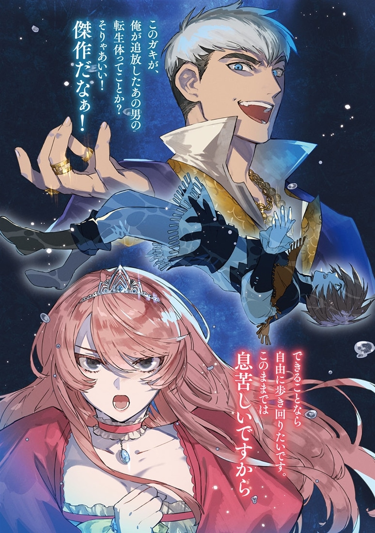 ハズレスキルが覚醒したので、虐げられた過去を自由な人生に反転（リバース）します！２