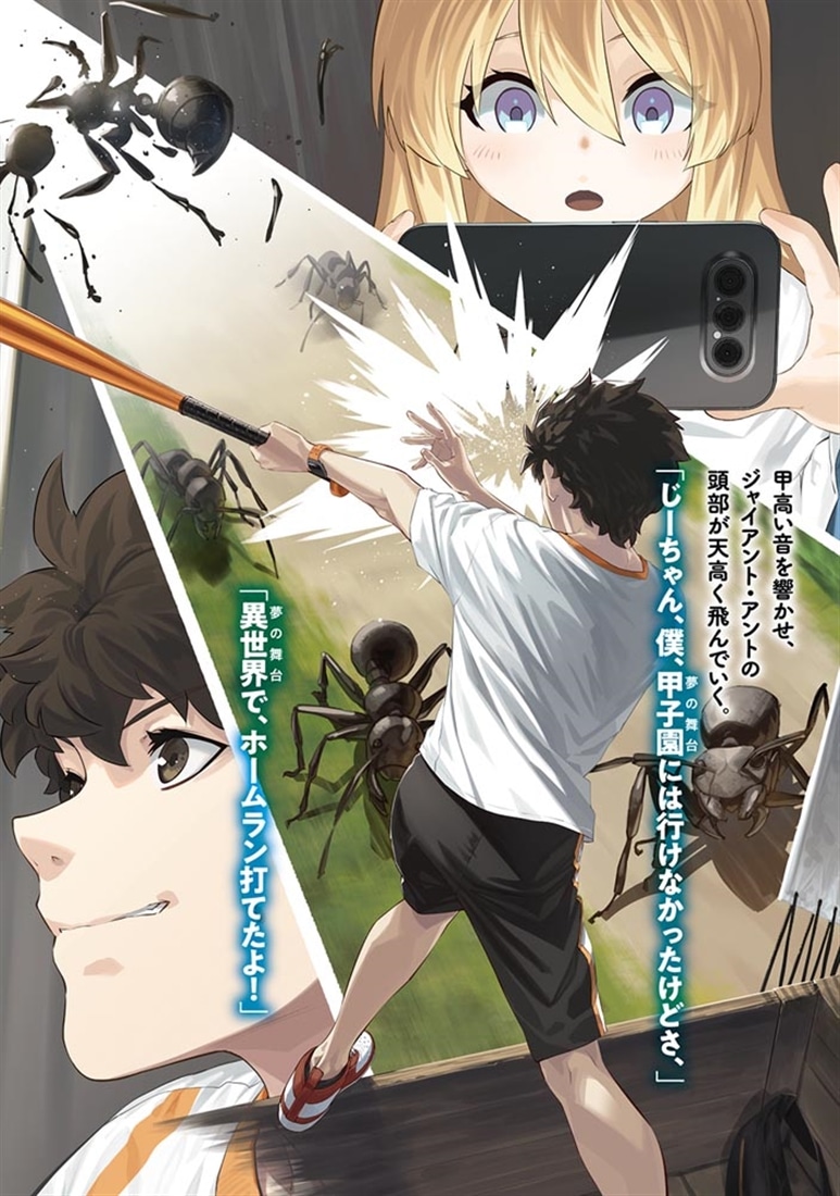 異世界のんびり配信旅　～視聴者９９９９万の配信者～１