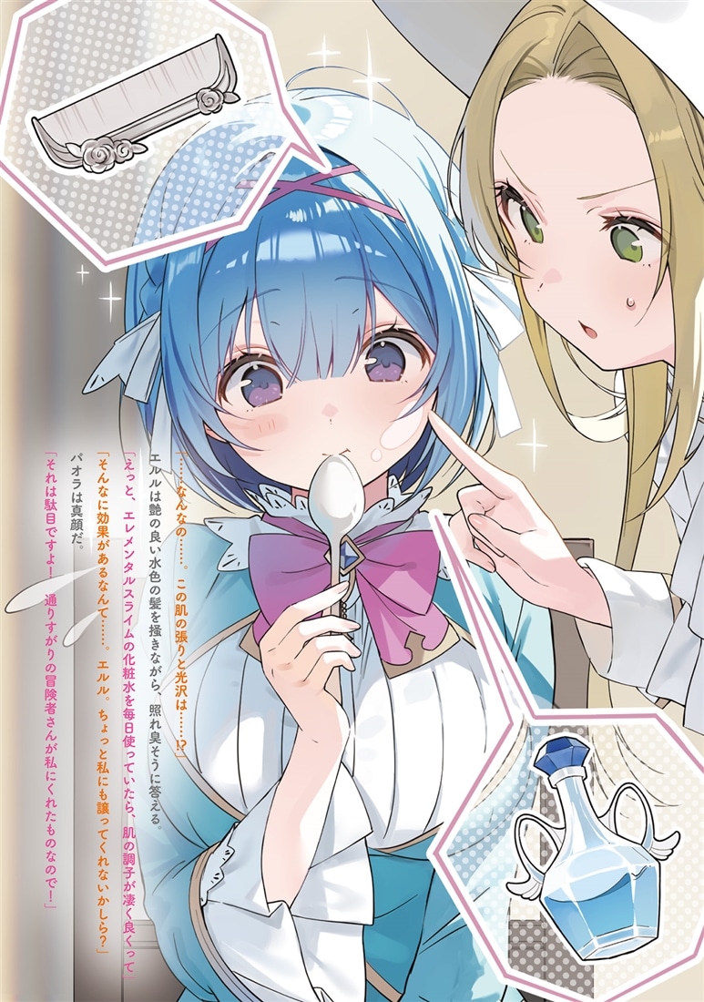 推し活に励む底辺冒険者、毎回レア素材を貢いで実力者をざわつかせる